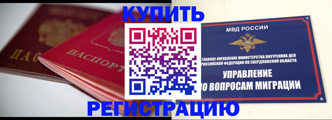 временная прописка в Инзе