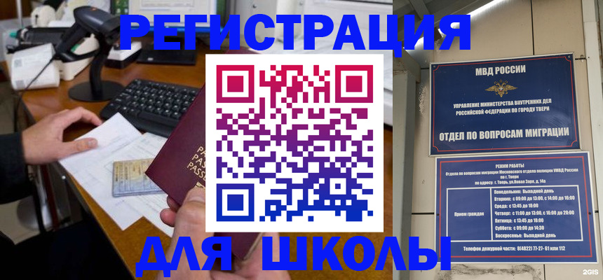 временная регистрация недорого в Инзе