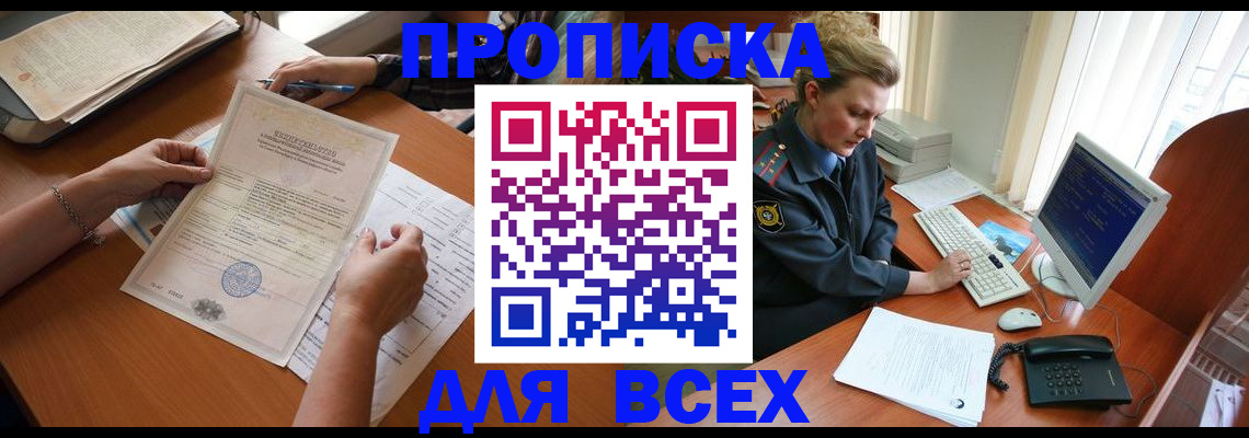 купить прописку в Инзе
